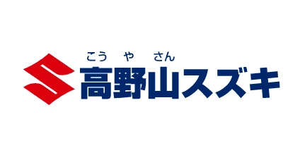 株式会社高野山スズキ