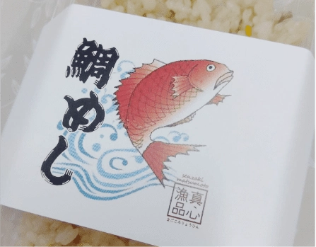 真心漁品 松本