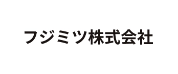 フジミツ株式会社