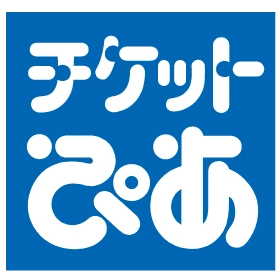 チケットぴあ