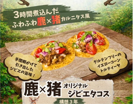 sora ～Gibier Food Truck～