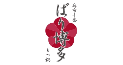 遊食亭 ばり博多